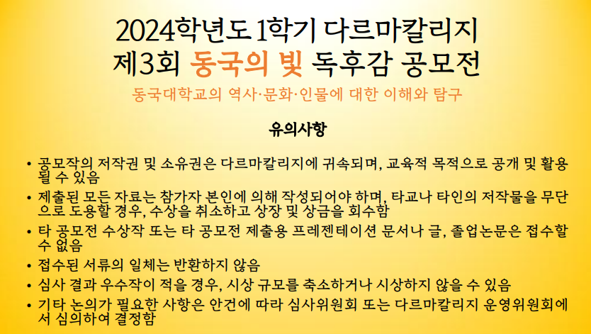 제3회 동국의 빛 독후감 공모전2