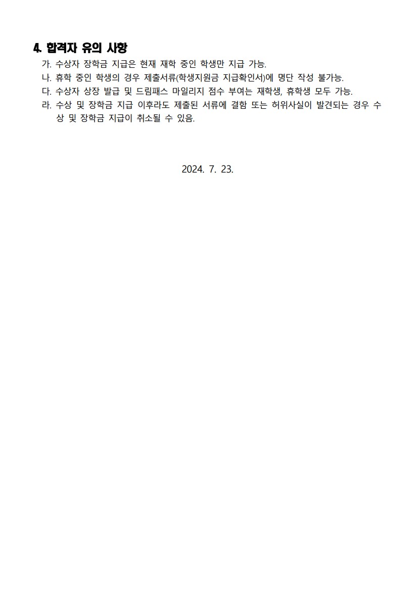 제13회 에세이 경진대회 수상자 발표 안내 3