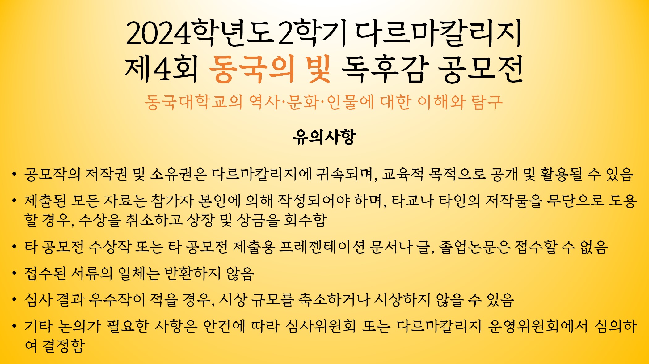 제4회 동국의 빛 독후감 공모전2