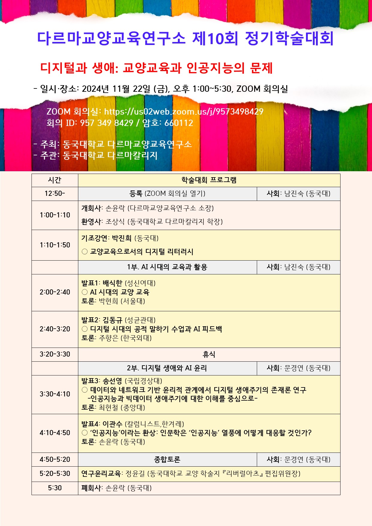 10회 학술대회 포스터