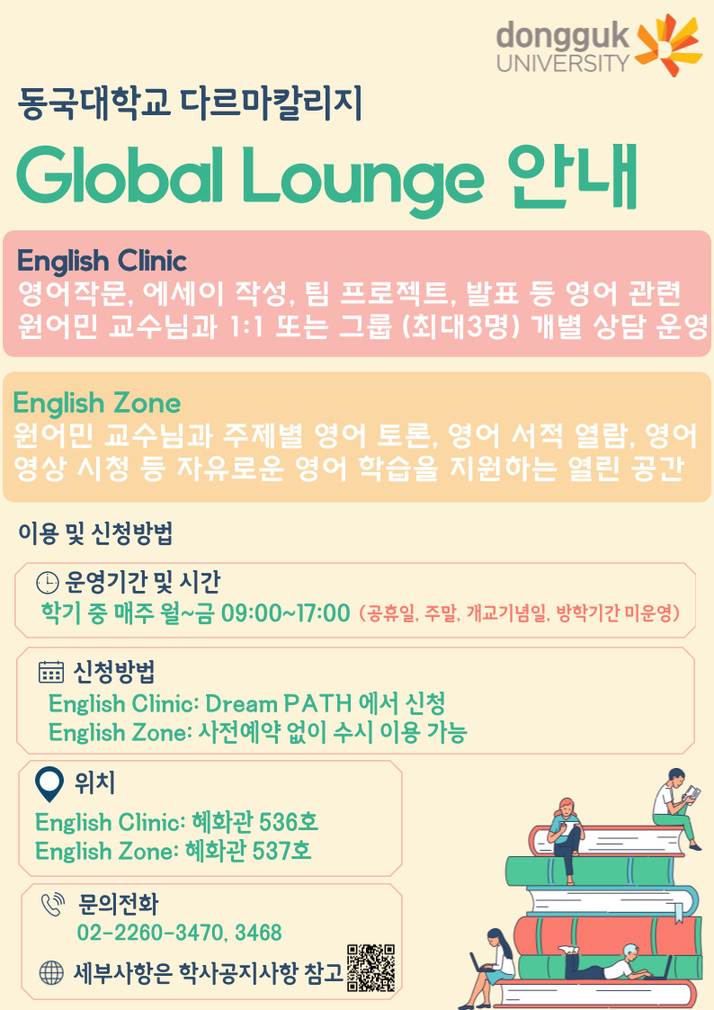 Global Lounge 포스터